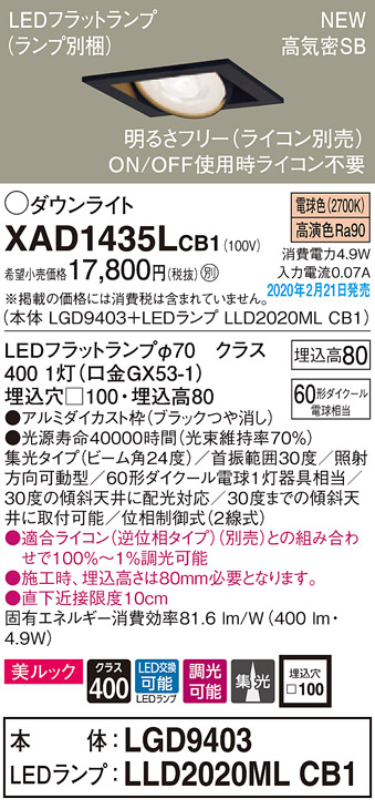 画像1: パナソニック　XAD1435LCB1　ユニバーサルダウンライト 天井埋込型 LED(電球色) 高気密SB形 集光24度 調光(ライコン別売) 埋込穴□100 ブラック (1)