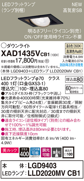 画像1: パナソニック　XAD1435VCB1　ユニバーサルダウンライト 天井埋込型 LED(温白色) 高気密SB形 集光24度 調光(ライコン別売) 埋込穴□100 ブラック (1)