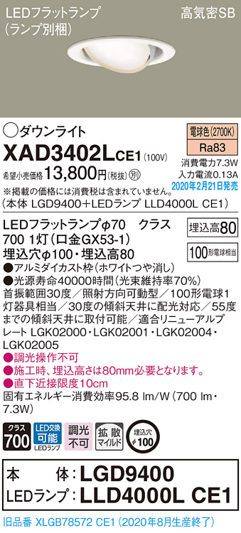 画像1: パナソニック　XAD3402LCE1　ユニバーサルダウンライト 天井埋込型 LED(電球色) 高気密SB形 拡散マイルド配光 埋込穴φ100 ホワイト (1)