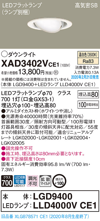 画像1: パナソニック　XAD3402VCE1　ユニバーサルダウンライト 天井埋込型 LED(温白色) 高気密SB形 拡散マイルド配光 埋込穴φ100 ホワイト (1)