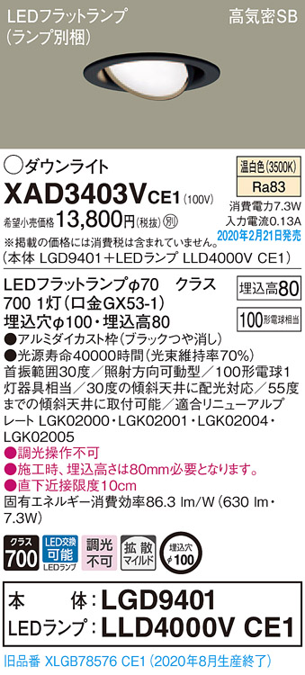 画像1: パナソニック　XAD3403VCE1　ユニバーサルダウンライト 天井埋込型 LED(温白色) 高気密SB形 拡散マイルド配光 埋込穴φ100 ブラック (1)