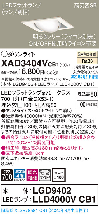 画像1: パナソニック　XAD3404VCB1　ユニバーサルダウンライト 天井埋込型 LED(温白色) 高気密SB形 拡散マイルド配光 調光(ライコン別売) 埋込穴□100 ホワイト (1)