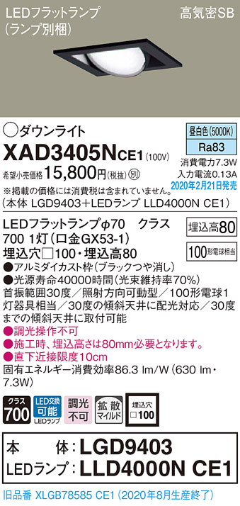 画像1: パナソニック　XAD3405NCE1　ユニバーサルダウンライト 天井埋込型 LED(昼白色) 高気密SB形 拡散マイルド配光 埋込穴□100 ブラック (1)