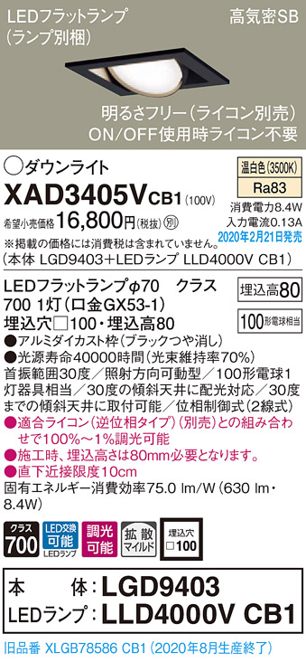 画像1: パナソニック　XAD3405VCB1　ユニバーサルダウンライト 天井埋込型 LED(温白色) 高気密SB形 拡散マイルド配光 調光(ライコン別売) 埋込穴□100 ブラック (1)