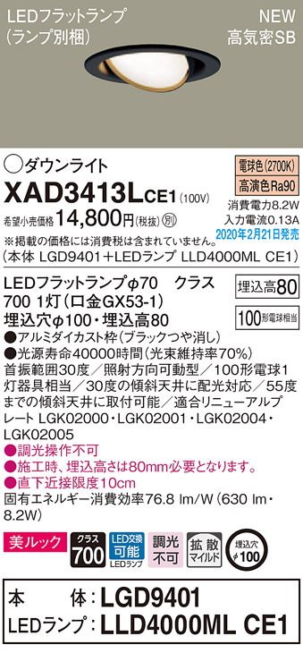 画像1: パナソニック　XAD3413LCE1　ユニバーサルダウンライト 天井埋込型 LED(電球色) 高気密SB形 拡散マイルド配光 埋込穴φ100 ブラック (1)