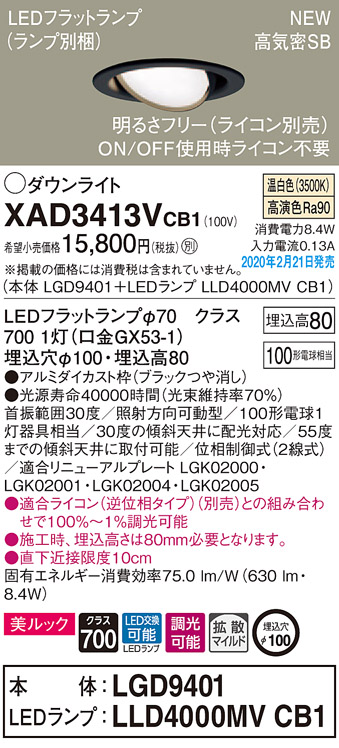 画像1: パナソニック　XAD3413VCB1　ユニバーサルダウンライト 天井埋込型 LED(温白色) 高気密SB形 拡散マイルド配光 調光(ライコン別売) 埋込穴φ100 ブラック (1)