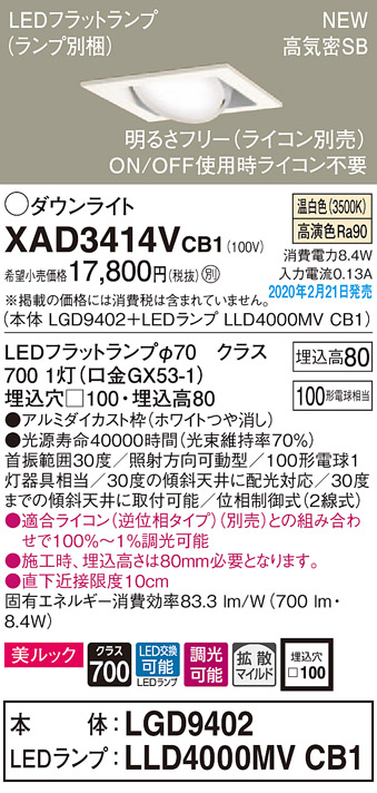 画像1: パナソニック　XAD3414VCB1　ユニバーサルダウンライト 天井埋込型 LED(温白色) 高気密SB形 拡散マイルド配光 調光(ライコン別売) 埋込穴□100 ホワイト (1)