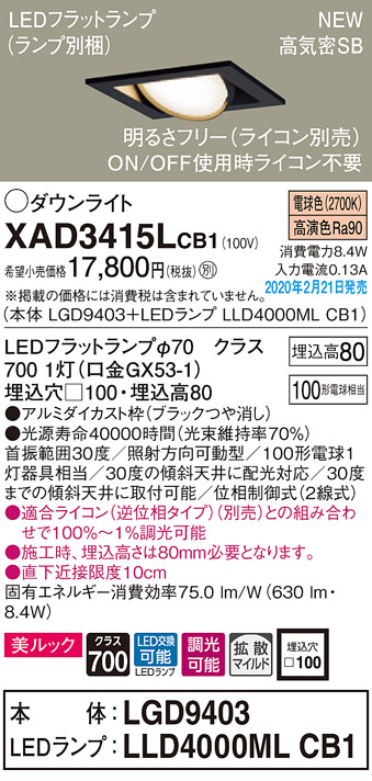 画像1: パナソニック　XAD3415LCB1　ユニバーサルダウンライト 天井埋込型 LED(電球色) 高気密SB形 拡散マイルド配光 調光(ライコン別売) 埋込穴□100 ブラック (1)