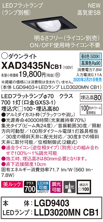 画像1: パナソニック　XAD3435NCB1　ユニバーサルダウンライト 天井埋込型 LED(昼白色) 高気密SB形 集光24度 調光(ライコン別売) 埋込穴□100 ブラック (1)