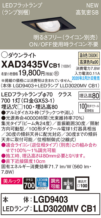 画像1: パナソニック　XAD3435VCB1　ユニバーサルダウンライト 天井埋込型 LED(温白色) 高気密SB形 集光24度 調光(ライコン別売) 埋込穴□100 ブラック (1)