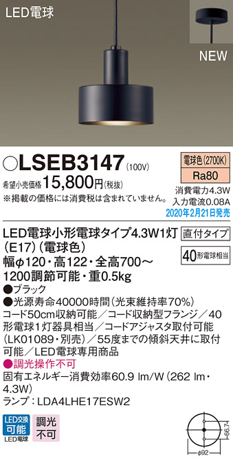 パナソニック LSEB3147 ペンダントライト 吊下型 LED(電球色) 直付