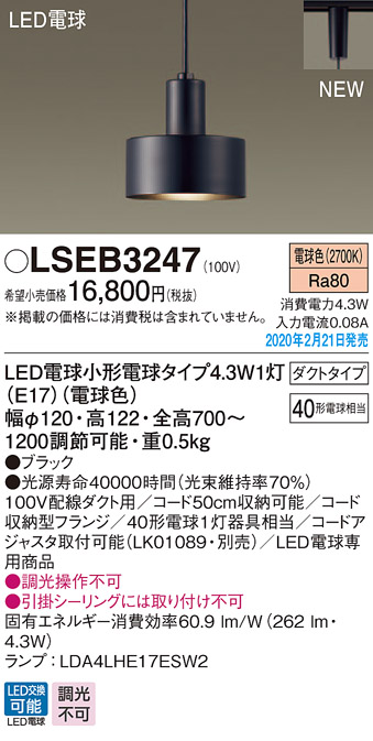 パナソニック LSEB3247 ペンダントライト 吊下型 LED(電球色) ダクト