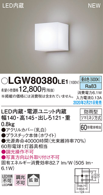 パナソニック LGW80380LE1 ポーチライト 壁直付型 LED(昼白色) 勝手口