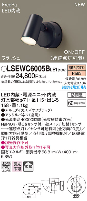 パナソニック LSEWC6005BLE1 スポットライト 壁直付型 LED(電球色