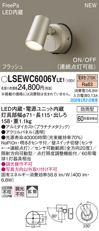 LGWC47006CE1 パナソニック 屋外用スポットライト プラチナ 拡散 LED(昼白色) センサー付 - 3