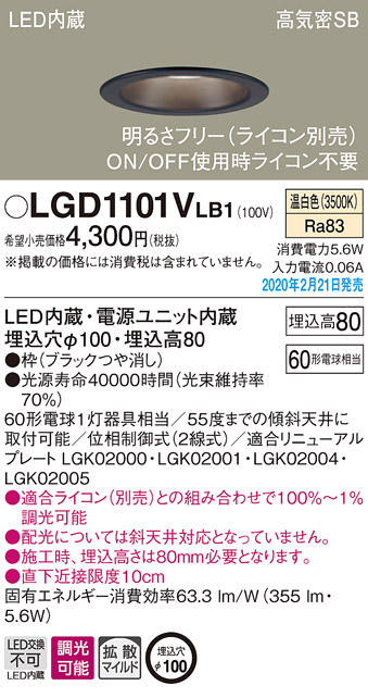 画像1: パナソニック　LGD1101VLB1　ダウンライト 天井埋込型 LED(温白色) 高気密SB形 拡散マイルド配光 調光(ライコン別売) 埋込穴φ100 ブラック (1)