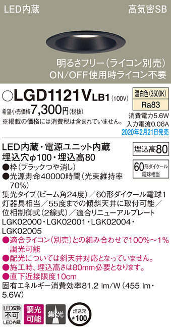 画像1: パナソニック　LGD1121VLB1　ダウンライト 天井埋込型 LED(温白色) 高気密SB形 集光24度 調光(ライコン別売) 埋込穴φ100 ブラック (1)