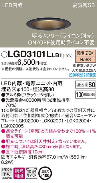 画像1: パナソニック　LGD3101LLB1　ダウンライト 天井埋込型 LED(電球色) 高気密SB形 拡散マイルド配光 調光(ライコン別売) 埋込穴φ100 ブラック (1)