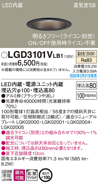 画像1: パナソニック　LGD3101VLB1　ダウンライト 天井埋込型 LED(温白色) 高気密SB形 拡散マイルド配光 調光(ライコン別売) 埋込穴φ100 ブラック (1)