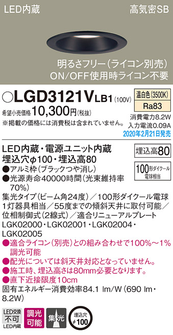 画像1: パナソニック　LGD3121VLB1　ダウンライト 天井埋込型 LED(温白色) 高気密SB形 集光24度 調光(ライコン別売) 埋込穴φ100 ブラック (1)