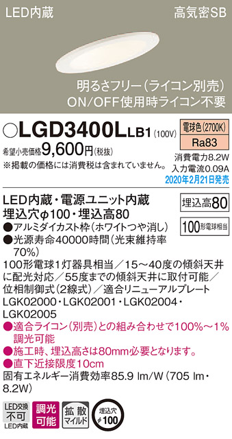 画像1: パナソニック　LGD3400LLB1　傾斜天井用ダウンライト 天井埋込型 LED(電球色) 高気密SB形 拡散マイルド配光 調光(ライコン別売) 埋込穴φ100 ホワイト (1)