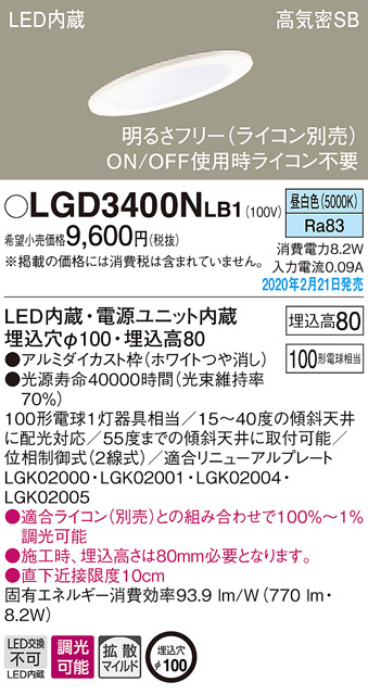 画像1: パナソニック　LGD3400NLB1　傾斜天井用ダウンライト 天井埋込型 LED(昼白色) 高気密SB形 拡散マイルド配光 調光(ライコン別売) 埋込穴φ100 ホワイト (1)