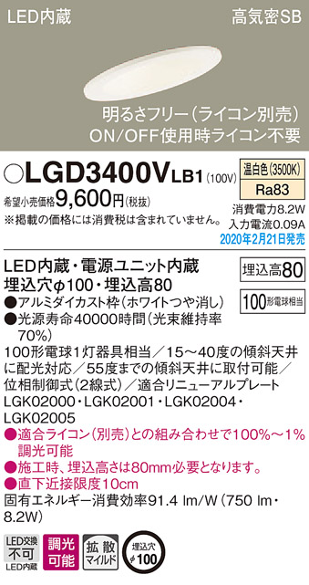 画像1: パナソニック　LGD3400VLB1　傾斜天井用ダウンライト 天井埋込型 LED(温白色) 高気密SB形 拡散マイルド配光 調光(ライコン別売) 埋込穴φ100 ホワイト (1)