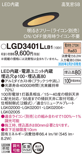 画像1: パナソニック　LGD3401LLB1　傾斜天井用ダウンライト 天井埋込型 LED(電球色) 高気密SB形 拡散マイルド配光 調光(ライコン別売) 埋込穴φ100 ブラック (1)