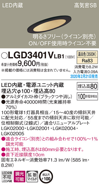 画像1: パナソニック　LGD3401VLB1　傾斜天井用ダウンライト 天井埋込型 LED(温白色) 高気密SB形 拡散マイルド配光 調光(ライコン別売) 埋込穴φ100 ブラック (1)