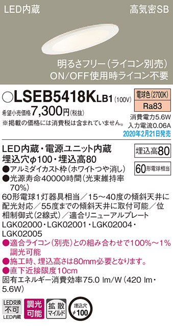 画像1: パナソニック　LSEB5418KLB1　傾斜天井用ダウンライト 天井埋込型 LED(電球色) 高気密SB形 拡散マイルド配光 調光(ライコン別売) 埋込穴φ100 ホワイト (1)