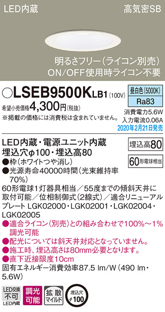 画像1: パナソニック　LSEB9500KLB1　ダウンライト 天井埋込型 LED(昼白色) 高気密SB形 拡散マイルド配光 調光(ライコン別売) 埋込穴φ100 ホワイト (1)