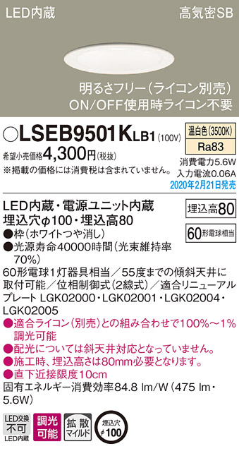 画像1: パナソニック　LSEB9501KLB1　ダウンライト 天井埋込型 LED(温白色) 高気密SB形 拡散マイルド配光 調光(ライコン別売) 埋込穴φ100 ホワイト (1)