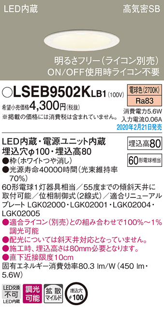 画像1: パナソニック　LSEB9502KLB1　ダウンライト 天井埋込型 LED(電球色) 高気密SB形 拡散マイルド配光 調光(ライコン別売) 埋込穴φ100 ホワイト (1)