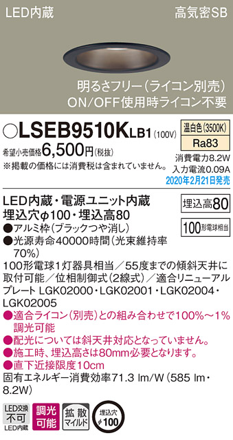 画像1: パナソニック　LSEB9510KLB1　ダウンライト 天井埋込型 LED(温白色) 高気密SB形 拡散マイルド配光 調光(ライコン別売) 埋込穴φ100 ブラック (1)