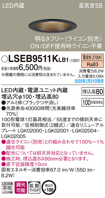 画像1: パナソニック　LSEB9511KLB1　ダウンライト 天井埋込型 LED(電球色) 高気密SB形 拡散マイルド配光 調光(ライコン別売) 埋込穴φ100 ブラック (1)