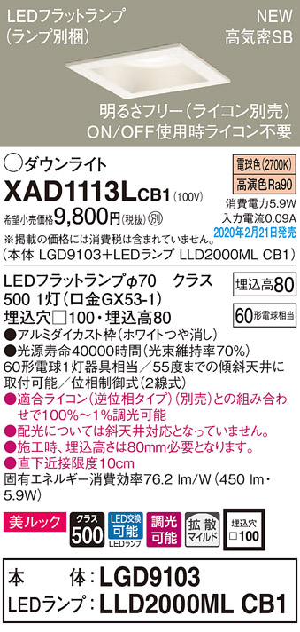 画像1: パナソニック　XAD1113LCB1(ランプ別梱)　ダウンライト 天井埋込型 LED(電球色) 美ルック 拡散マイルド配光 調光(ライコン別売) 埋込穴□100 ホワイト (1)