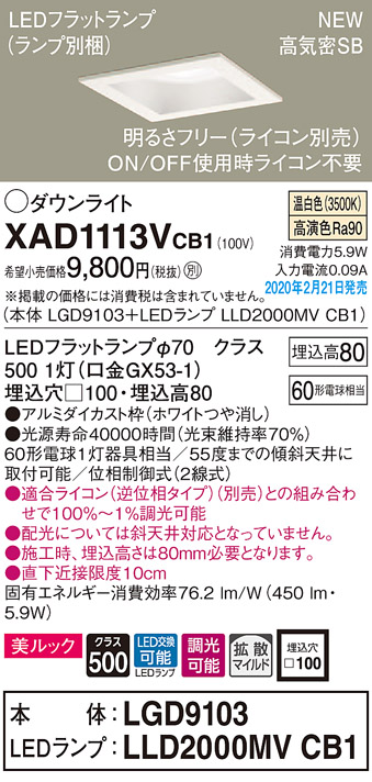 画像1: パナソニック　XAD1113VCB1(ランプ別梱)　ダウンライト 天井埋込型 LED(温白色) 美ルック 拡散マイルド配光 調光(ライコン別売) 埋込穴□100 ホワイト (1)