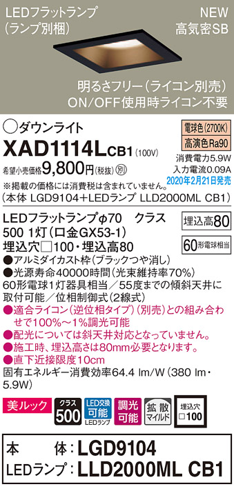 画像1: パナソニック　XAD1114LCB1(ランプ別梱)　ダウンライト 天井埋込型 LED(電球色) 美ルック 拡散マイルド配光 調光(ライコン別売) 埋込穴□100 ブラック (1)