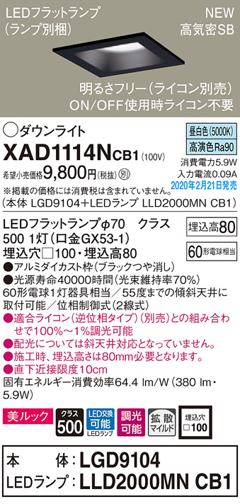 画像1: パナソニック　XAD1114NCB1(ランプ別梱)　ダウンライト 天井埋込型 LED(昼白色) 美ルック 拡散マイルド配光 調光(ライコン別売) 埋込穴□100 ブラック (1)