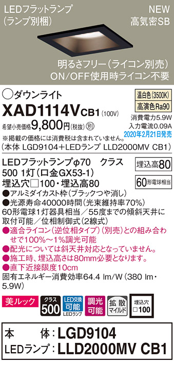 画像1: パナソニック　XAD1114VCB1(ランプ別梱)　ダウンライト 天井埋込型 LED(温白色) 美ルック 拡散マイルド配光 調光(ライコン別売) 埋込穴□100 ブラック (1)