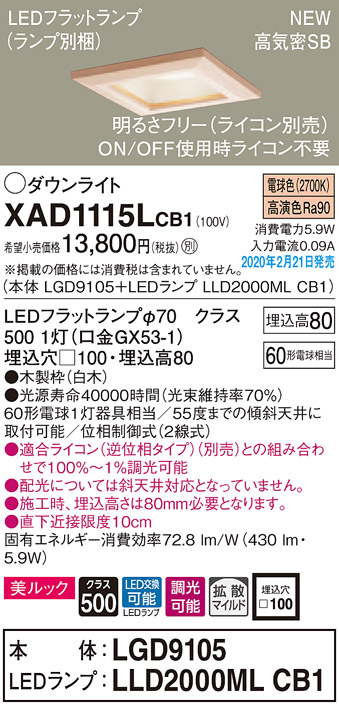 画像1: パナソニック　XAD1115LCB1(ランプ別梱)　ダウンライト 天井埋込型 LED(電球色) 美ルック 高気密SB形 拡散マイルド配光 調光(ライコン別売) 埋込穴□100 白木枠 (1)