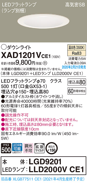 画像1: パナソニック　XAD1201VCE1(ランプ別梱)　ダウンライト 天井埋込型 LED(温白色) 高気密SB形 拡散マイルド配光 埋込穴φ150 ホワイト (1)