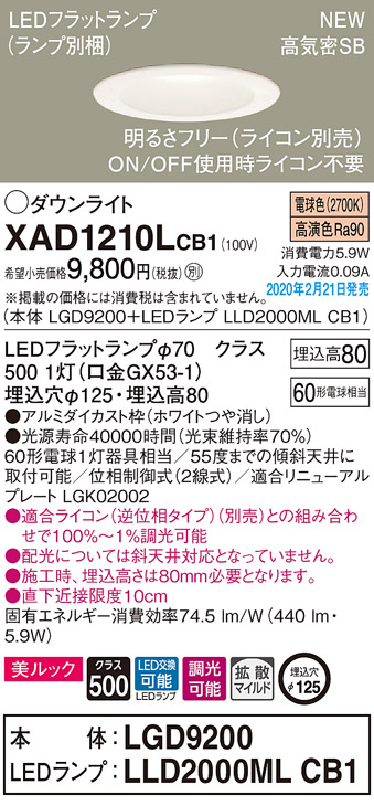 画像1: パナソニック　XAD1210LCB1(ランプ別梱)　ダウンライト 天井埋込型 LED(電球色) 美ルック 拡散マイルド配光 調光(ライコン別売) 埋込穴φ125 ホワイト (1)