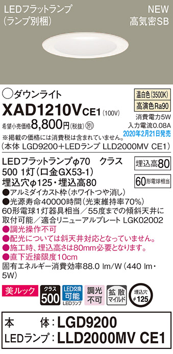 画像1: パナソニック　XAD1210VCE1(ランプ別梱)　ダウンライト 天井埋込型 LED(温白色) 美ルック 高気密SB形 拡散マイルド配光 埋込穴φ125 ホワイト (1)