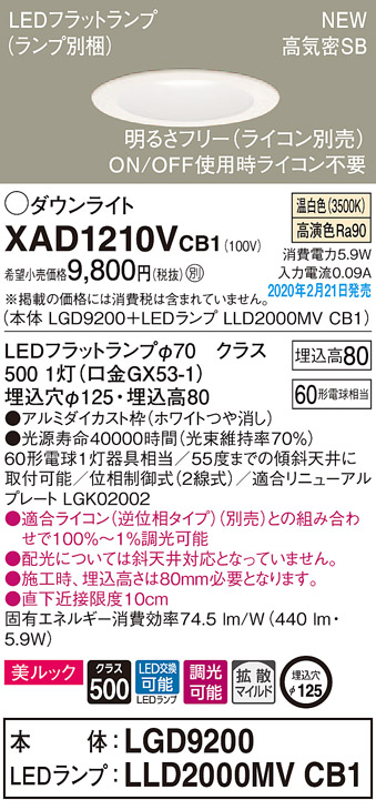 画像1: パナソニック　XAD1210VCB1(ランプ別梱)　ダウンライト 天井埋込型 LED(温白色) 美ルック 拡散マイルド配光 調光(ライコン別売) 埋込穴φ125 ホワイト (1)