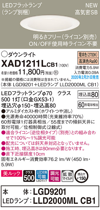 画像1: パナソニック　XAD1211LCB1(ランプ別梱)　ダウンライト 天井埋込型 LED(電球色) 美ルック 拡散マイルド配光 調光(ライコン別売) 埋込穴φ150 ホワイト (1)