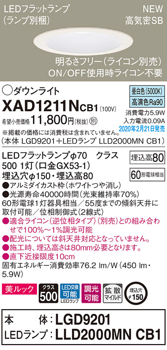 画像1: パナソニック　XAD1211NCB1(ランプ別梱)　ダウンライト 天井埋込型 LED(昼白色) 美ルック 拡散マイルド配光 調光(ライコン別売) 埋込穴φ150 ホワイト (1)