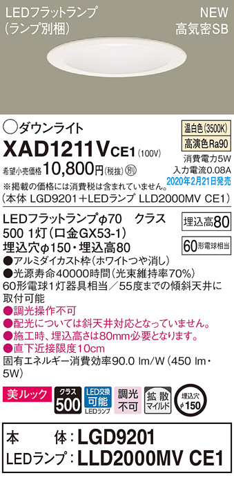 画像1: パナソニック　XAD1211VCE1(ランプ別梱)　ダウンライト 天井埋込型 LED(温白色) 美ルック 高気密SB形 拡散マイルド配光 埋込穴φ150 ホワイト (1)