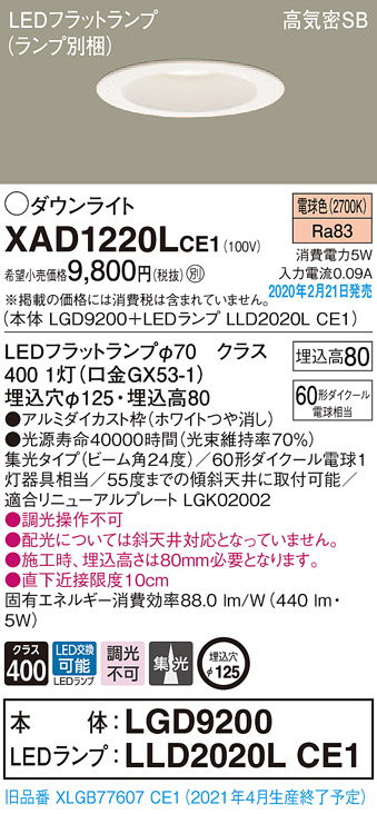 画像1: パナソニック　XAD1220LCE1(ランプ別梱)　ダウンライト 天井埋込型 LED(電球色) 高気密SB形 集光24度 埋込穴φ125 ホワイト (1)