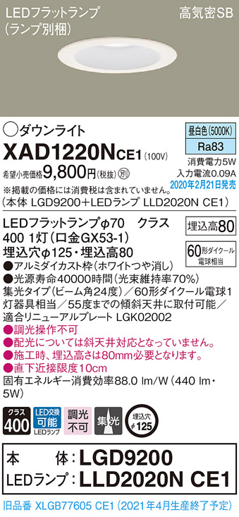 画像1: パナソニック　XAD1220NCE1(ランプ別梱)　ダウンライト 天井埋込型 LED(昼白色) 高気密SB形 集光24度 埋込穴φ125 ホワイト (1)